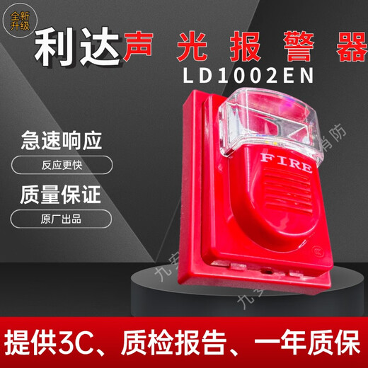 Lida sound and light LD1002EN/1001EN fire sound and light alarm two-wire four-wire coding type LD1002EN (two-wire system)