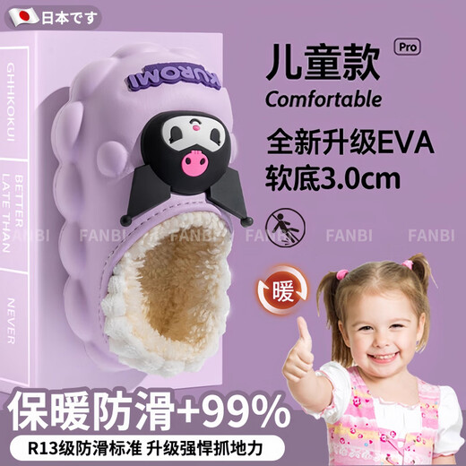 Skingcond Japan Kuromi children's cotton slippers waterproof and non-slip girls winter baby indoor plus velvet outer wear thermal bag Jade cinnamon dog waterproof and non-slip thickened warm plus velvet 19 140 inner length about 12.5CM18/yard