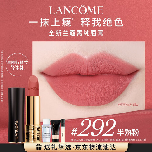 Lancôme 292 lipstick matte matte semi-cooked powder matte lipstick color cosmetics gift box birthday gift for daughter