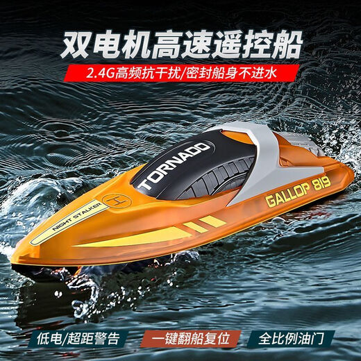 Remote control turbojet boat high-speed speedboat children's water toy outdoor electric oversized boy gift summer rechargeable 819-transparent orange power outage when out of water-propeller type
