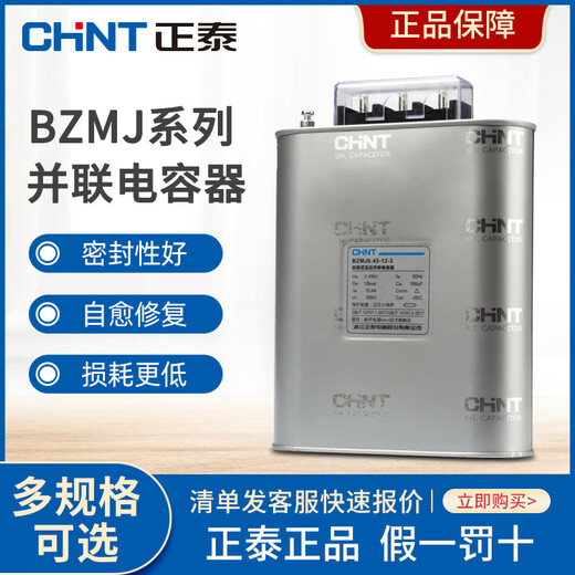 Chint BZMJ series capacitor BZMJ0.450.4 reactive self-healing low-voltage parallel power compensator BZMJ-0.45-60-3
