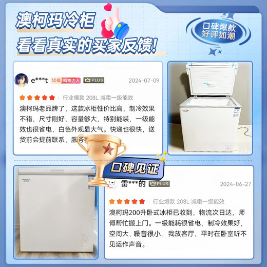 AUCMA 208-liter freezer household frost-reducing small freezer refrigerator-freezer conversion maternal and infant breast milk horizontal refrigerator first-level energy efficiency BC/BD-208HNE national subsidy