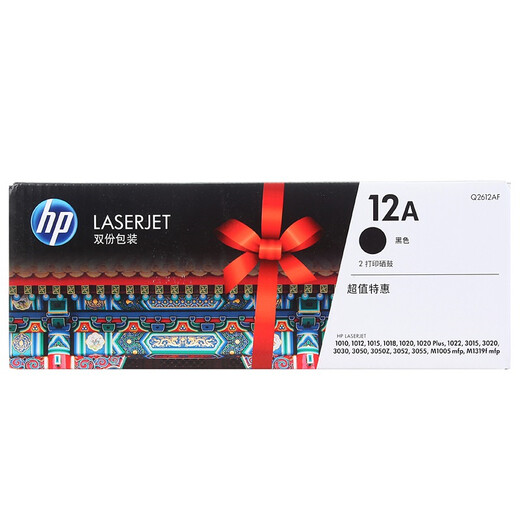 HP (HP)Q2612AF 12A black original toner cartridge toner cartridge printer suitable for hpM1005/M1319f 1020plus 1010/1012/1015/1018/3050 Dual support approximately 4000 pages