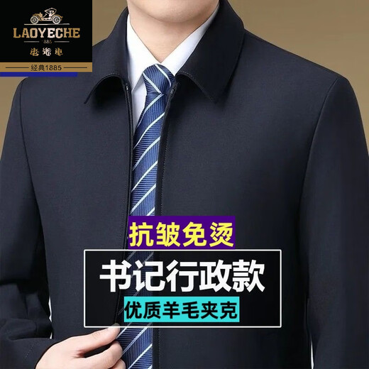Classic car luxury wool executive jacket thickened jacket for middle-aged and elderly men, non-iron large size tops for men, leaders and cadres, mature dark blue L 175/92A