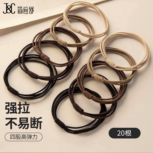 Jian Yingshu high elastic four-strand hair ties 20 pieces high elastic rubber band high ponytail headband hair tie leather case