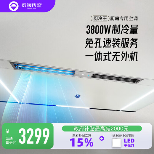 Cooling and heating legendary kitchen air conditioner Liangba integrated ceiling embedded all-in-one machine without external unit punch-free refrigeration fan 16-31 K4 all-in-one machine small one