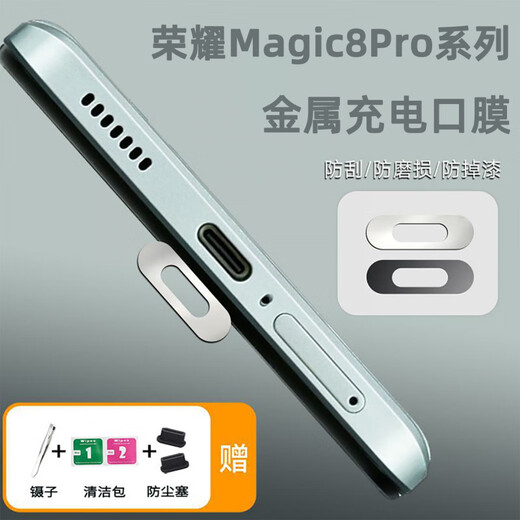 Mu Nian is suitable for Honor Magic8Pro charging port metal protective sticker HONOR charging port anti-scratch film typec anti-dust plug Honor 400 mobile phone charging port film magic7 gold metal protective sticker silver 4 pieces free 3 gifts Honor Magic8 pro