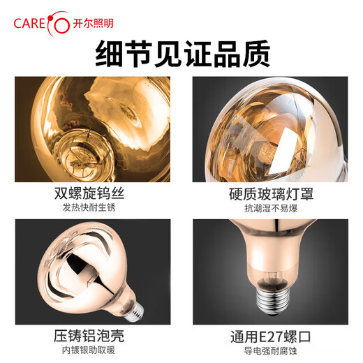 CARE infrared heating bath bulb 275w waterproof and explosion-proof E27 lamp mouth short diameter 165*125mm 1 piece