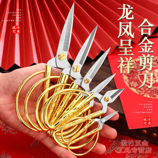 NSOUR scissors for paper cutting household stainless steel sharp mini dragon and phoenix ribbon cutting tailor special thread cutting small gold scissors No. 6 mini hand scissors embroidery thread DIY