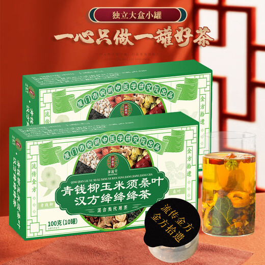 优卓玉米须茶桑叶茶清热三高茶血糖血脂血压青钱柳桑叶玉米须桑叶茶 2盒【100克*20罐装】 京官方店东自旗舰营