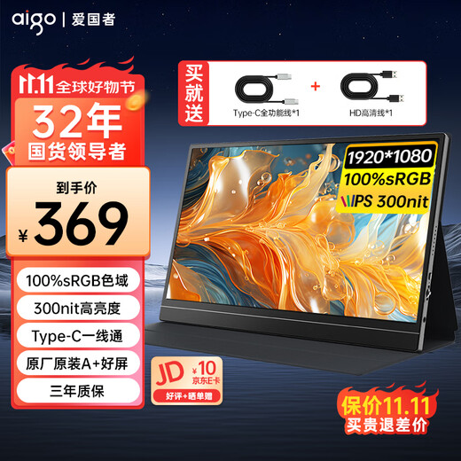 爱国者aigo15.6英寸便携显示器扩展显示屏电脑显示器手机笔记本 PS4/5 副屏Type-C一线通