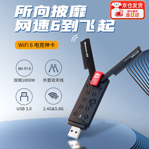 纽曼（Newmine）USB无线网卡千兆5G双频台式笔记本电脑无线WiFi接收器发射器电脑通用免驱高速穿墙 【WiFi6】1800M双频双天线网卡