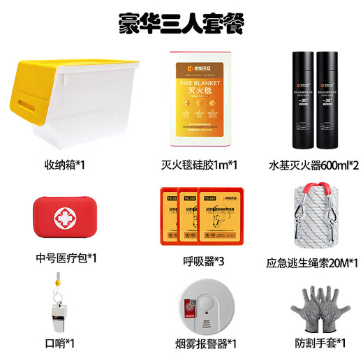 Zhongjia Woan Fire Emergency Kit Set Fire Blanket Fire Extinguisher Fire Mask First Aid Kit Fire Escape Emergency Rescue Kit 12-piece Set/Deluxe Type 3 Persons/With Storage Box