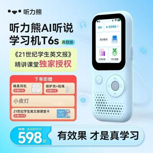 T8 English listening learning machine T4 listening treasure for elementary, middle and high school students T6 simultaneous English grading white 3 blue hearing bear T6S 128g