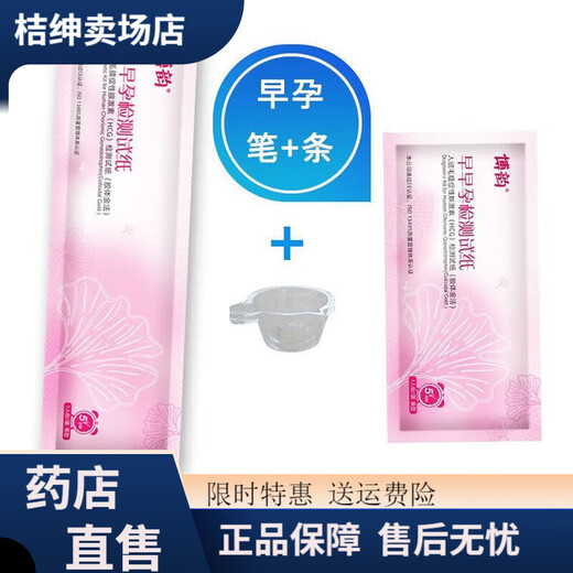 General Electric (GE) Pregnancy Test Stick Early Pregnancy Test Paper Test Card HCG Disposable Accurate High-Precision Early Pregnancy Test Medical 3 Pregnancy Test Sticks + 3 Early Pregnancy Test Papers Comes with Matching Urine Cup