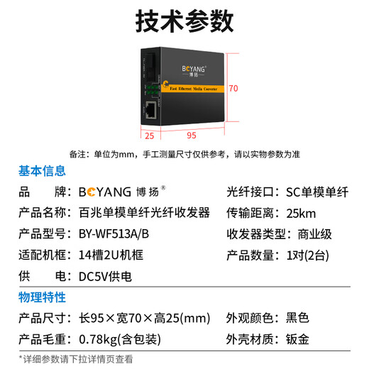 博扬（BOYANG）百兆单纤单模光纤收发器一对 光电转换器 单模收发器 防雷SC接口 25公里外电  BY-WF513A/B