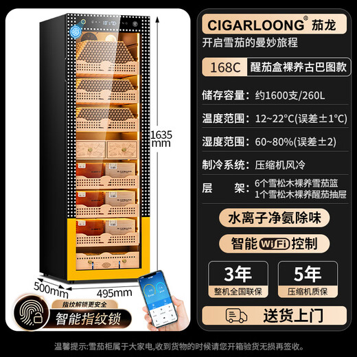 CIGARLOONG 168C1 cigar cabinet with constant temperature and humidity, smart compressor, WiFi controlled water ion ammonia removal, cigar humidifier, cedar wood fingerprint lock cigar cabinet, constant temperature and humidity control for raising cigars, classic naked cigar box, Cuban style, purified ammonia + fingerprint lock + professional compressor