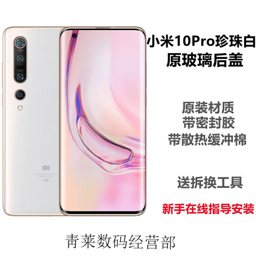 Suitable for Xiaomi 10 back cover, suitable for glass Xiaomi 10s mobile phone back cover, original Xiaomi 10Pro tenth version battery cover, Mi 10pro back cover in pearl white brand new