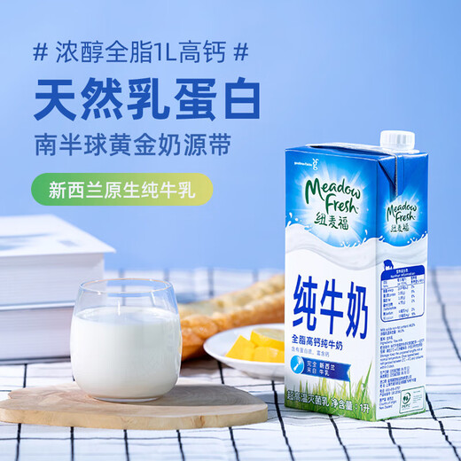 Meadow fresh imported from New Zealand, 3.5g protein, high calcium whole milk, 1L*12 boxes/box, good gift choice