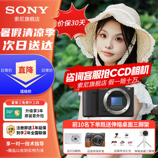 Sony Ant Photography ZV-E10 II ZV-E10 second generation APS-C frame mirrorless camera, filter direct live broadcast beauty tool, compact and convenient ZVE10 second generation, second generation - stand-alone machine (without lens) + video manual, black, official standard, recommended package 3, free upgrade package 4, more cost-effective and available in one step