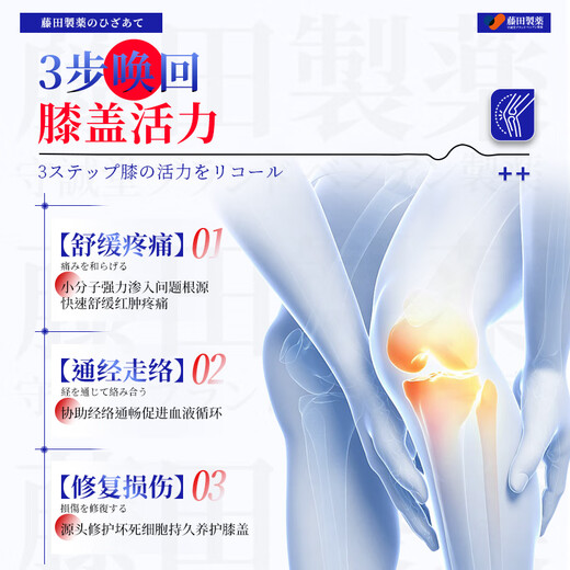 Fujita Pharmaceutical Japanese knee hot compress patch for meniscus injury, knee effusion, arthritis synovitis, special plaster patch 3 boxes