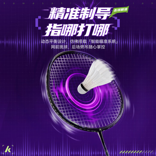 Kawasaki (KAWASAKI) double-shot ultra-light carbon mid-pole badminton racket, offensive and defensive balance, arrow-matching, gray green + small white (strung)