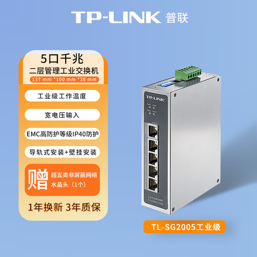 TP-LINK Layer 2 management industrial switch operates in wide temperature range DIN rail three-way redundant power supply TL-SG2005 industrial grade