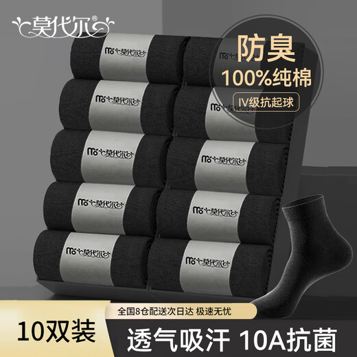 莫代尔10双袜子男秋冬季100%纯棉中筒袜10A抑菌防臭长袜男士纯色商务袜