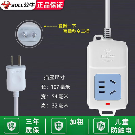 Bull socket two-plug three-plug dual-use plug socket plug-in board drag line board two-hole to three-hole plug-in board with wire one plug-no switch wire length 0.1 meters