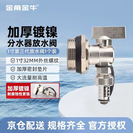 Golden Horn Taurus radiator geothermal water distributor floor heating special drain valve drain valve exhaust sewage valve 1 inch drain valve