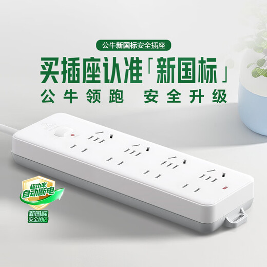 Enchufe de toro modelo básico azul y blanco poroso de línea larga tablero de enchufe eléctrico multifuncional interruptor de subcontrol tira de arrastre con puerta de protección para niños/nuevo estándar nacional/enchufe/tablero de terminales 8 posiciones control total 3 metros (nuevo estándar nacional anti-sobrecarga) GN-403