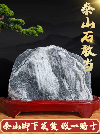 中掌柜保真泰山石天然原石泰山石敢当室内客厅补角办公室阳石靠山石摆件 15870鎭宅靠山