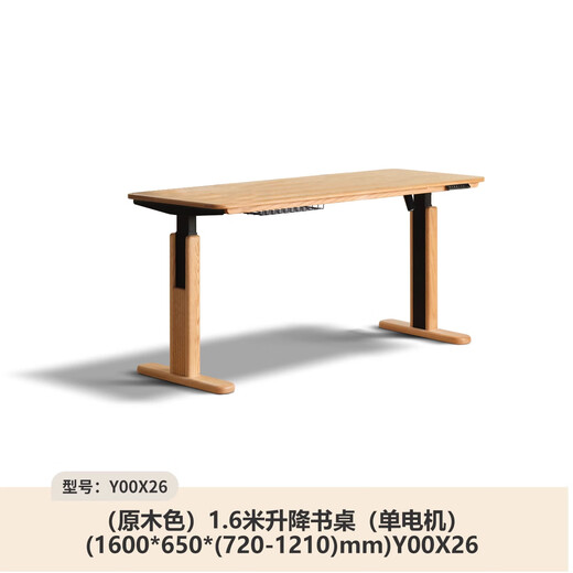 Genji Wood Language Solid Wood Desk Simple Motor Electric Lift Desk Office Computer Desk (Original Color) 1.6 Meter Lift Desk