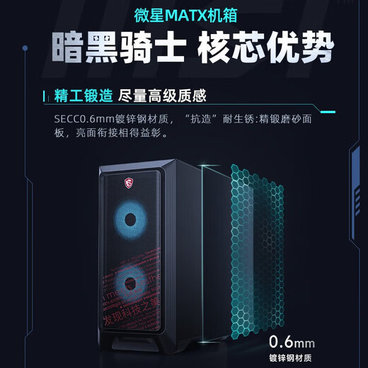 MSI Family Bucket Dark Knight 13th generation i5 13400F/RTX3050/16G/512G E-sports game designer desktop computer host complete machine national subsidy