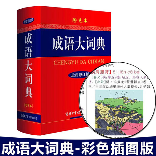 现代汉语词典第7版+古汉语常用字字典第6版+成语大词典彩色最新修订版 学生工具书现代汉语词典第7版套装3本 商务印书馆学生工具书2025最新版可搭牛津高阶初阶中阶英汉双解词典