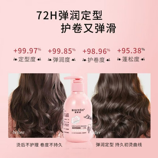 BISITON Venetian elastin brand hair care for curly hair after perming, special for children, natural and fluffy powder bottle, BISITON elastin 250ml* two bottles