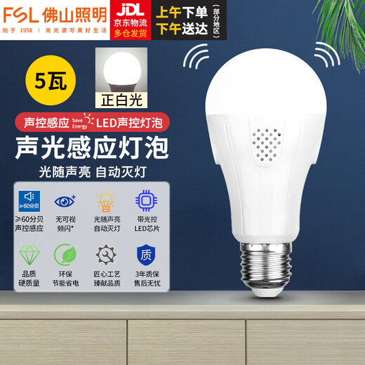Foshan Lighting (FSL) LED light bulb intelligent voice-activated induction bulb E27 screw energy-saving voice-activated light property corridor radar induction voice-activated light bulb 5W positive white light 6500K