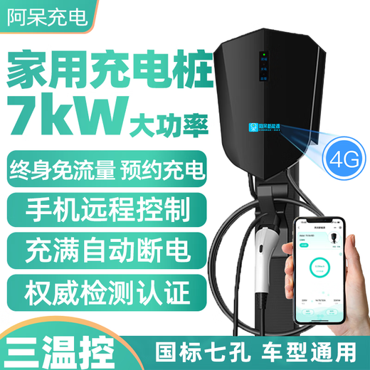 Adai Charging New Energy Electric Vehicle Charging Pile Home 7kW32A Fast Charging is suitable for BYD Andongfeng BAIC 5m Aegis Guardian Series 4G Card Charging Model