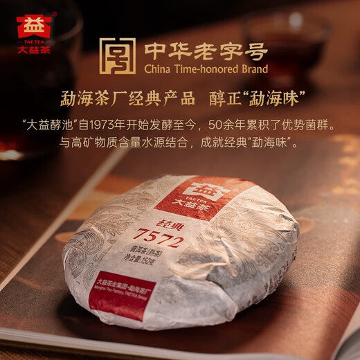 Dayi Tea Tea Pu'er Tea Mripe Tea Classic 7572 Gâteau cuit 150g / gâteau
