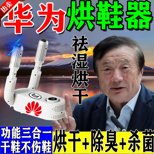 Shoe dryer, deodorizing and sterilizing household shoe drying device, dry and wet dual-use dormitory household shoe drying device, deodorizing and antibacterial shoe drying device