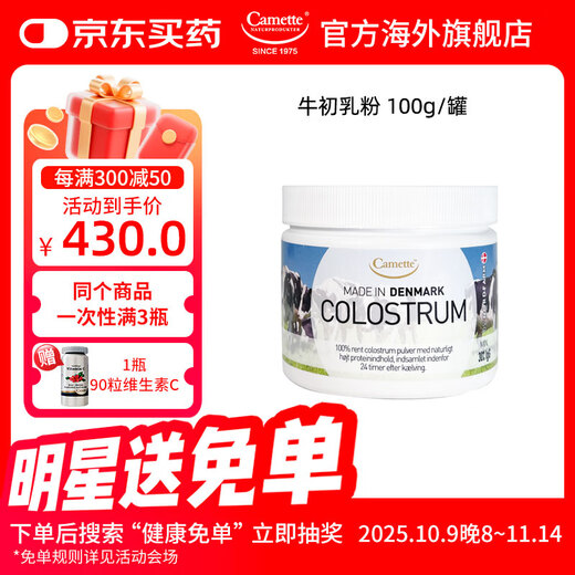 CAMETTE colostrum powder supplements immunoglobulin to enhance immune resistance for middle-aged and elderly children. Original Danish 24-hour pure colostrum powder with IgG greater than 30% 100g/can
