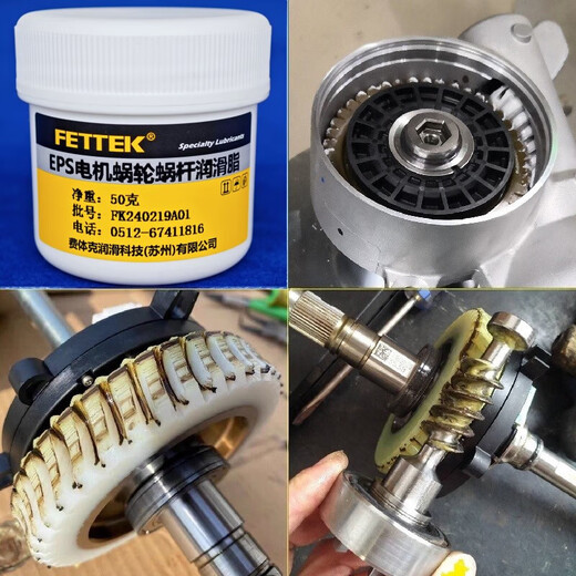 Electronic direction machine grease, electric power steering column motor worm gear, special solution for direction stuck, direction stuck, EPS motor grease 30g