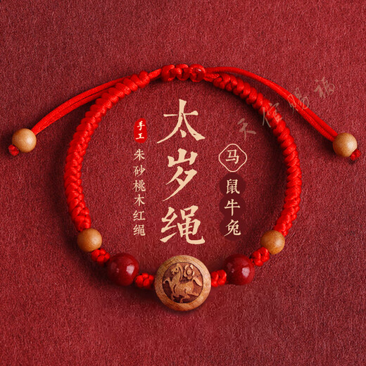 Zodiac Year Horse Tai Sui Bracelet Red Rope Bracelet for Men and Women Peach Wood Pressed Rat Zodiac Rat Ox Rabbit Snake Cinnabar Transfer Beads 2026 Zodiac Horse Adult Model
