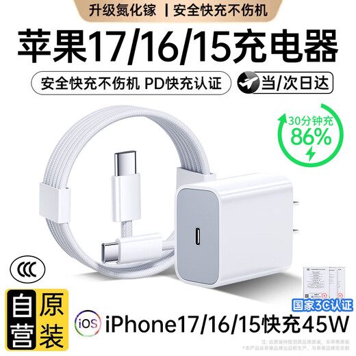 Official genuine Apple 17/16/15 charger head 40W/45W adapted to the original genuine fast charging set iPhone17/16proMax/Air 15 data cable original box packaging Apple 45W fast charging head + 1 meter braided fast charging cable