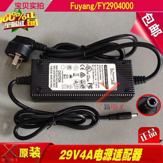 He Jiangong Fuyuang Fuyang 29VDC4A power adapter charging cable two plugs 2 ports 29V4A round port 5.5*2.5
