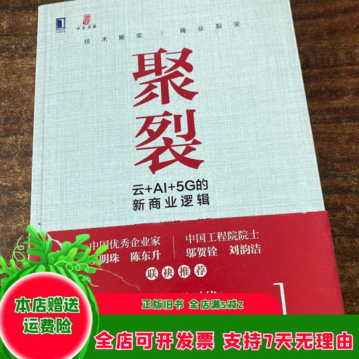 Echtes altes Buch Juli Die neue Geschäftslogik von Cloud + AI + 5G Machinery Industry Press