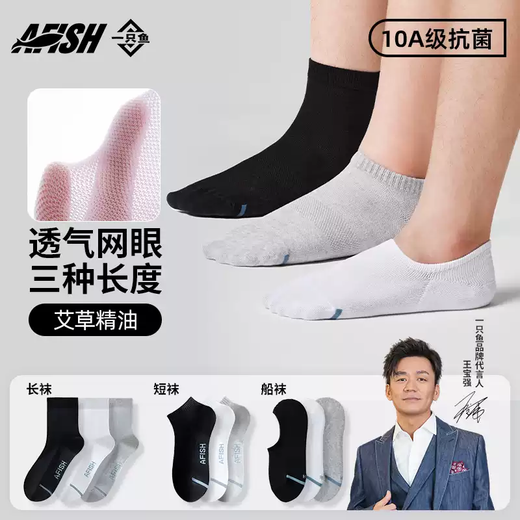 AFISH antibacterial and deodorant cotton socks, deodorant and anti-athlete's foot, same style for men and women, spring and autumn thin socks, boxed T-length socks, one size fits all