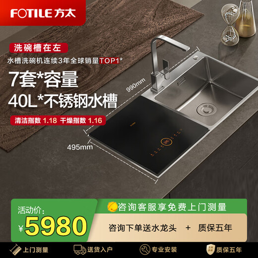 FOTILE sink dishwasher E3A/E3B dishwasher sink integrated built-in home three-in-one fruit and vegetable cleaning trade-in store same style JBSD2T-E3BL left slot - place an order and inquire customer service for details