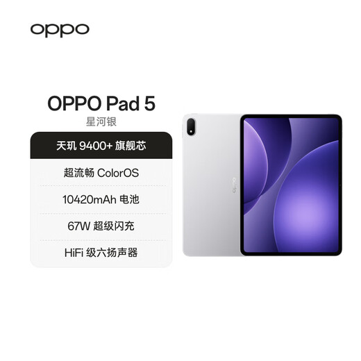 OPPO Pad 5 Sun Yingshas gleiches Tablet 12,1-Zoll-Tablet Abmessung 9400+ Flaggschiff-Kern 8 GB + 256 GB Galaxy Silver Büro-Lernspiel Student