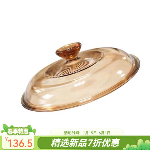 He Jiangong Corning pot lid American VISIONS crystal color glass lid household glass universal glass lid Pyrex-55 point 5L pot lid 1 inch